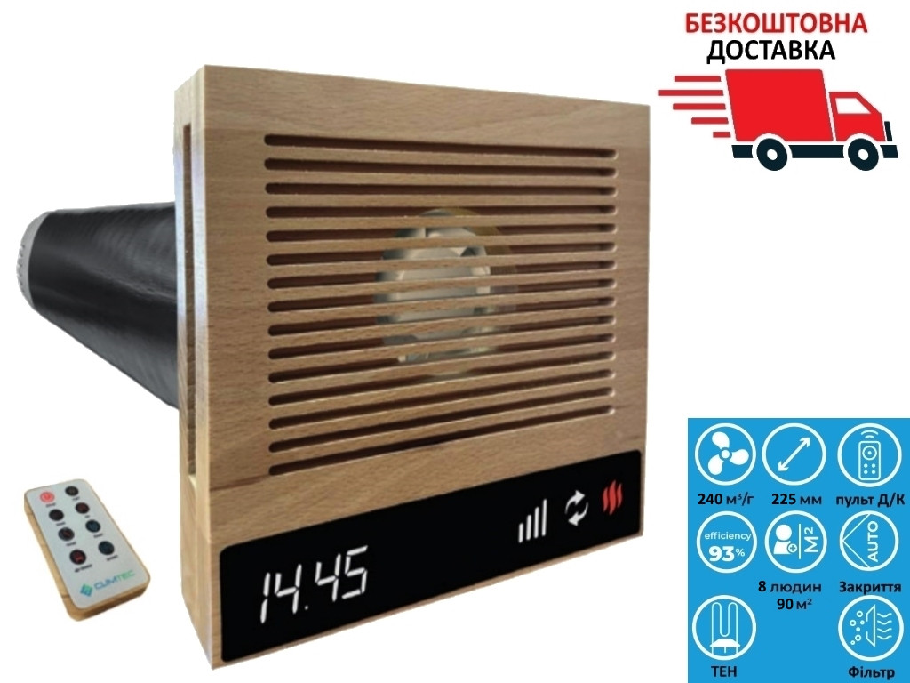 Рекуператор Climtec Quattro 200 Plus Standart (240 м3/год, 90 м2)