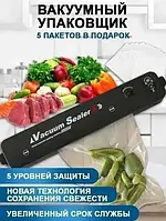 Вакуумный упаковщик. Автоматический вакууматор бытовой Ku