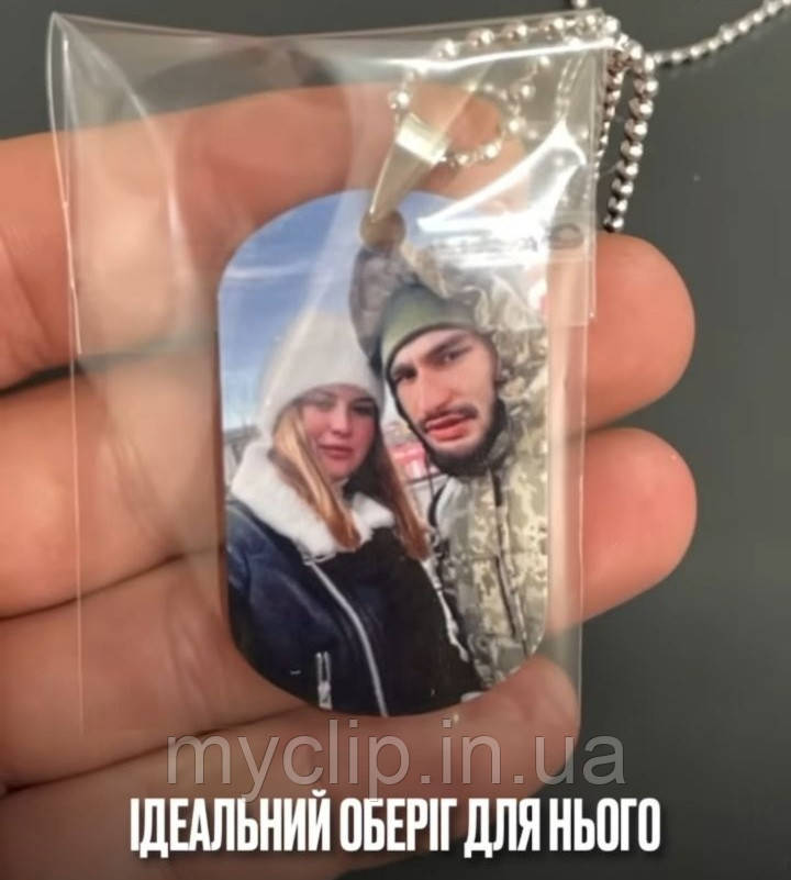 Армійський жетон оберіг з фото вашого коханого, кольорове зображення. Ланцюжок, бампер, скоба в подарунок. Є наложка
