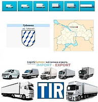 Международные грузоперевозки Губиниха