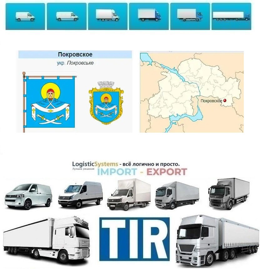 Міжнародні вантажоперевезення Покровське, фото 1