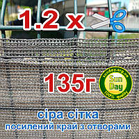 1,2м ширина Сітка затіняюча 135г, Сіра тіньова для огорож парканів від сторонніх поглядів