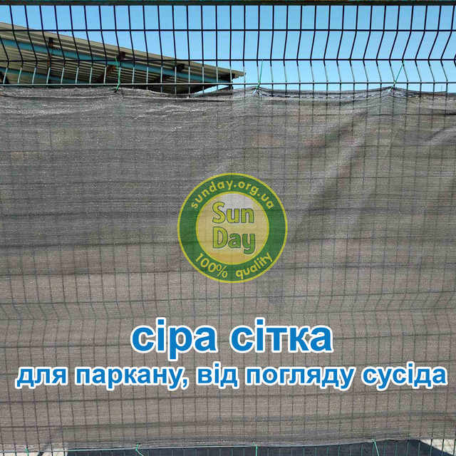 Серая сетка для забора