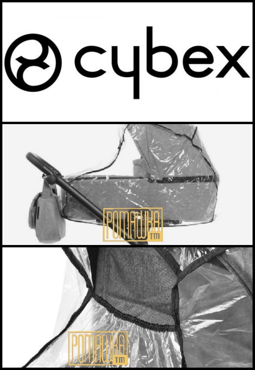 Дощовик на коляску Cybex Сайбекс З великим віконцем для люльки