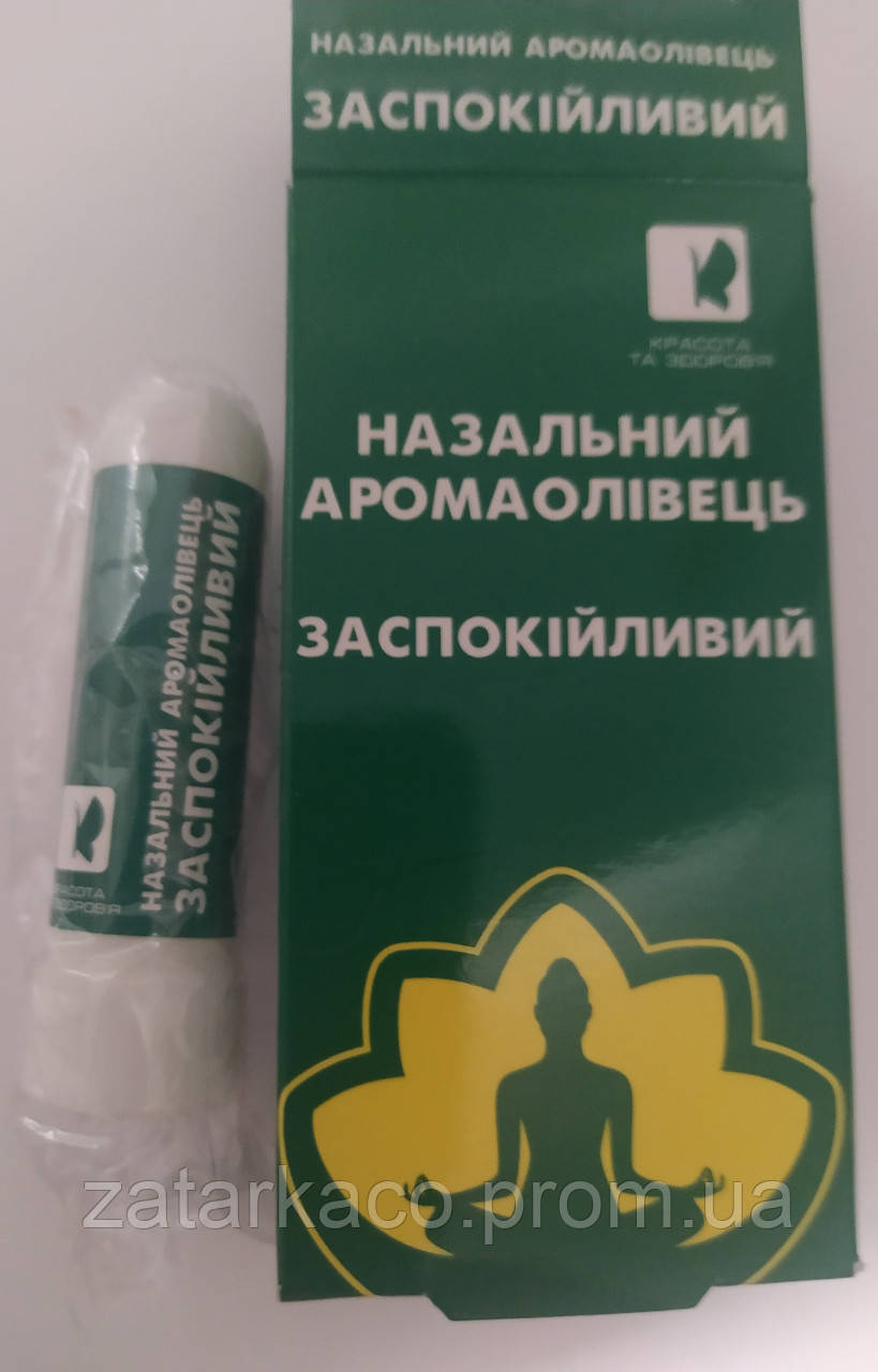 Назальний аромаолівець заспокійливий, нормалізувальні психоемоційний стан