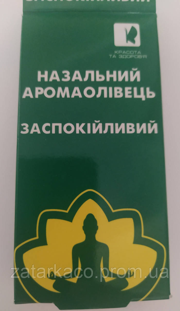 Назальний аромаолівець заспокійливий, нормалізувальні психоемоційний стан