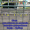 1,5 м 135g/m2 — Сітка на паркан, огорожі, захисна — декоративна. Колір темно-сірий., фото 6