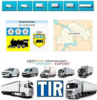 Международные грузоперевозки Синельниково
