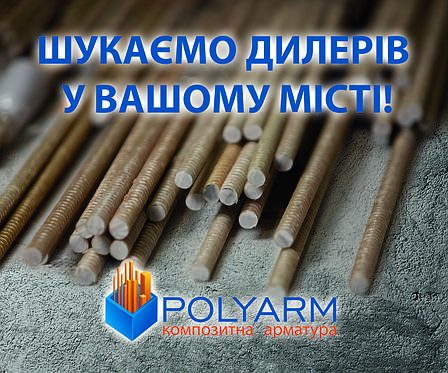 Композитна арматура Polyarm (daymart) 6 mm. Супер пропозиція для Вас, фото 1