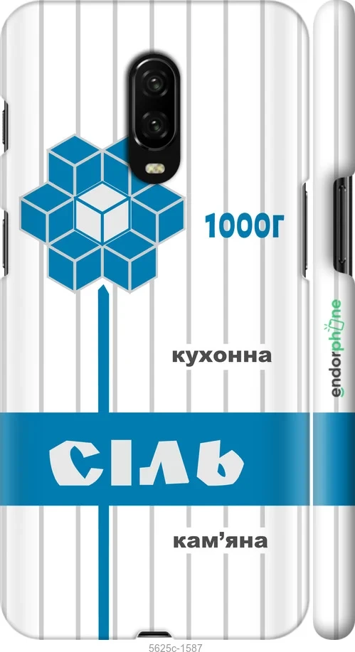 Чохол на OnePlus 6T Сіль UA "5625m-1587-1852"
