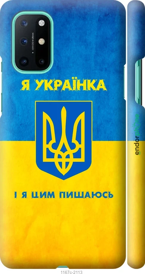 Чохол на OnePlus 8T Я українка "1167m-2113-1852"