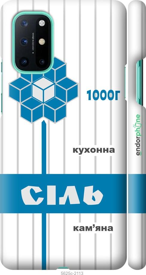 Чохол на OnePlus 8T Сіль UA "5625m-2113-1852"