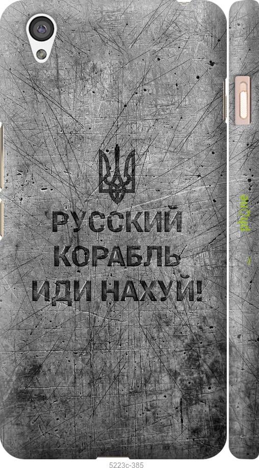 Чохол на OnePlus X Російський військовий корабель іди на v4 "5223m-385-1852"