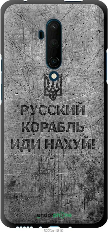 Чохол на OnePlus 7T Pro Російський військовий корабель іди на v4 "5223b-1810-1852"