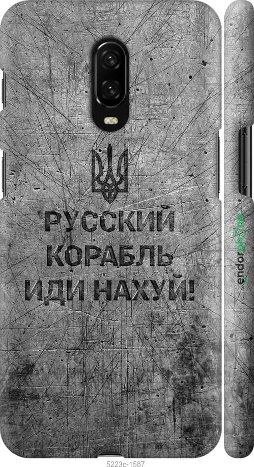 Чохол на OnePlus 6T Російський військовий корабель іди на v4 "5223m-1587-1852"