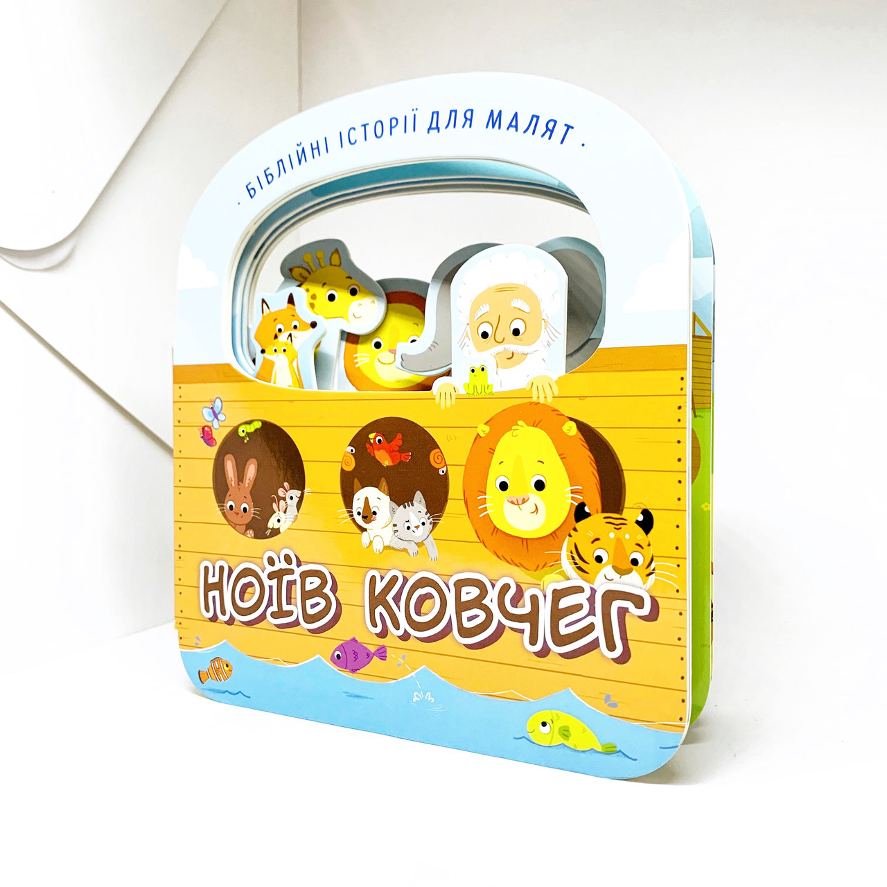 Ноїв ковчег