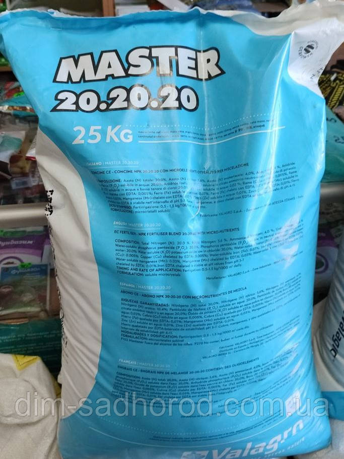 Добриво MASTER 20.20.20  100 г фасовка в Zip, фото 1