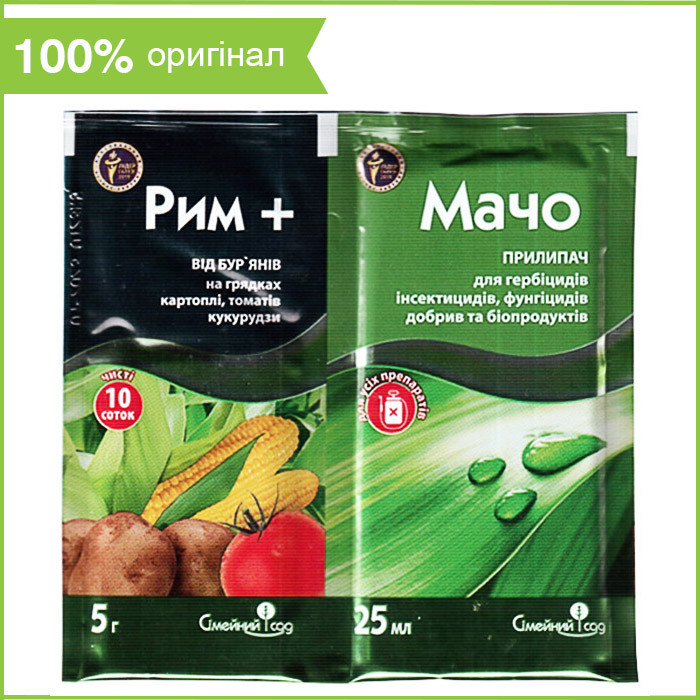 Гербіцид "Рим" (5 г) + "Мачо" (25 мл) для знищення бур'янів, ТМ "Сімейний Сад"