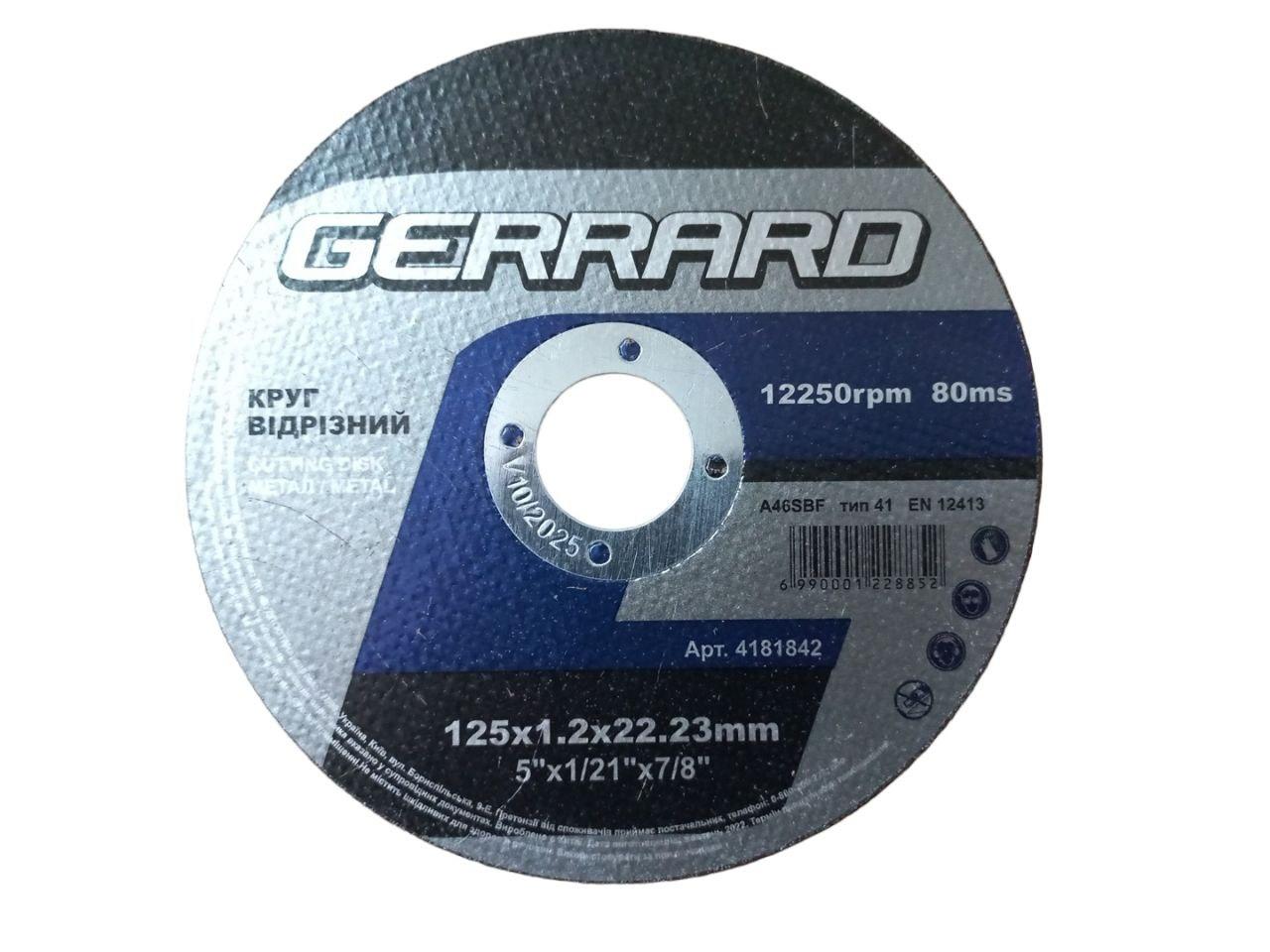 Круг 125*1,2*22,23 абразивний відрізний Gerrard