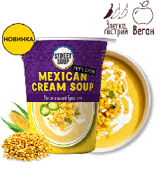 МЕКСИКАНСЬКИЙ КРЕМ-СУП STREET SOUP 50 Г