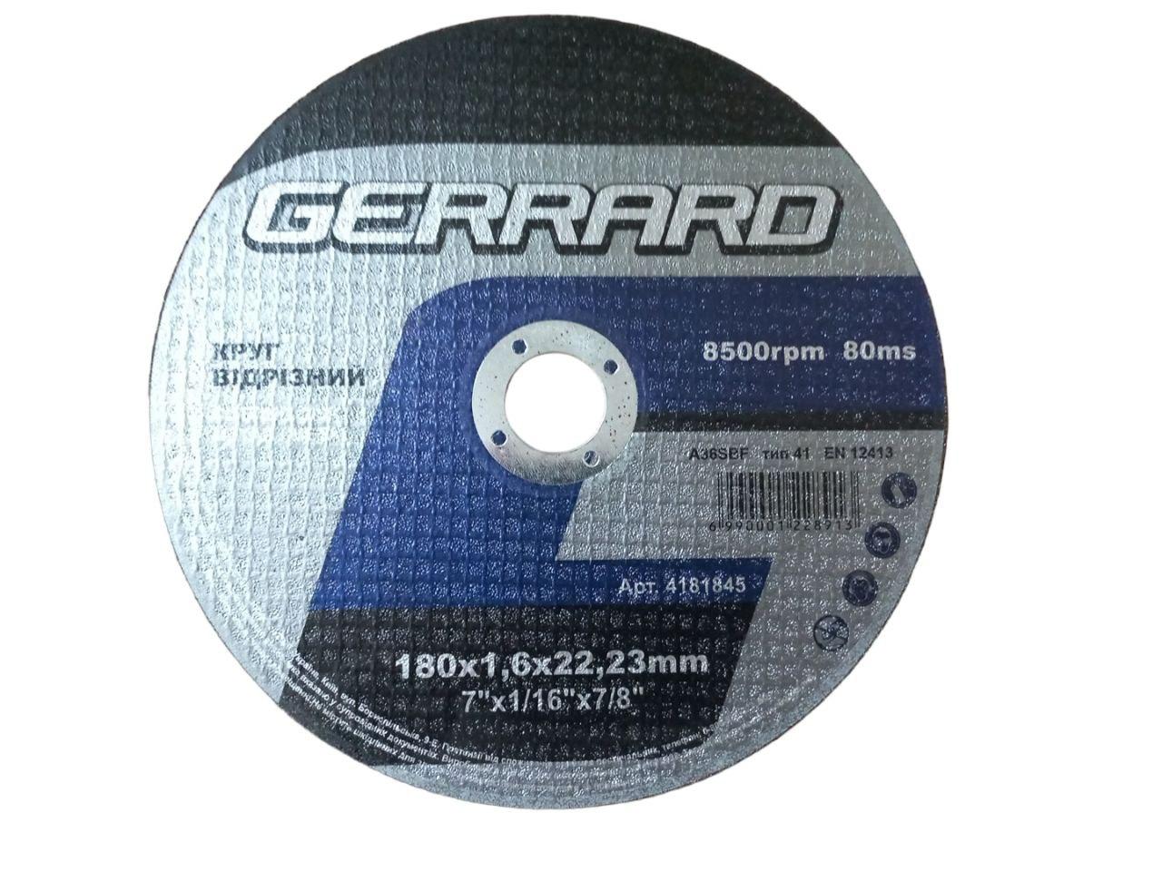 Круг 180*1,6*22,23 абразивний відрізний Gerrard