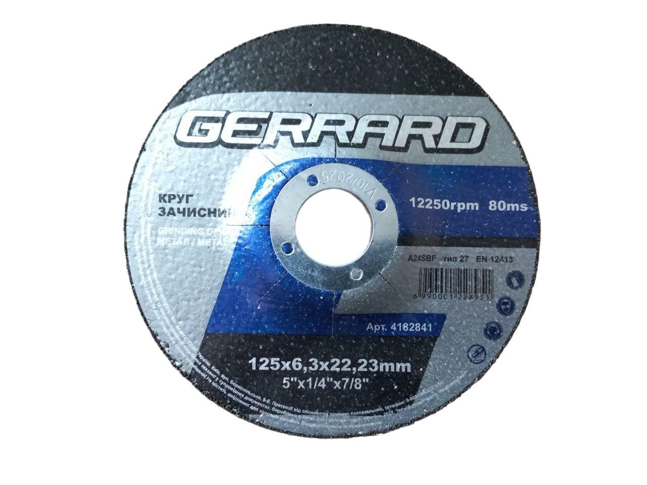 Круг 125*6,0*22,23 абразивний шліфувальний (зачисний) Gerrard