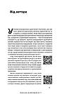 Звільнений розум. Як стати психологічно гнучким і перемогти Внутрішнього Диктатора. Автор Стівен Гаєс, фото 4