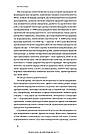 Звільнений розум. Як стати психологічно гнучким і перемогти Внутрішнього Диктатора. Автор Стівен Гаєс, фото 7