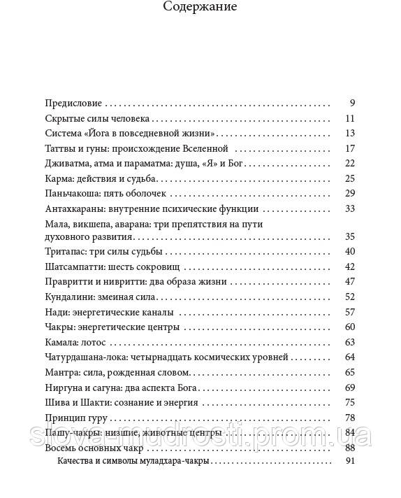 Махешварананда, Парамханс Свами Чакры И Кундалини: Скрытые Силы.