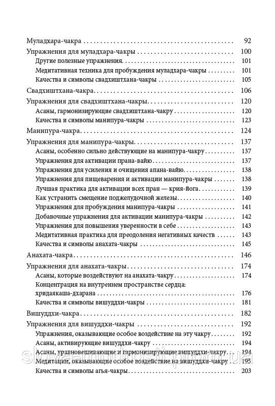 Махешварананда, Парамханс Свами Чакры И Кундалини: Скрытые Силы.