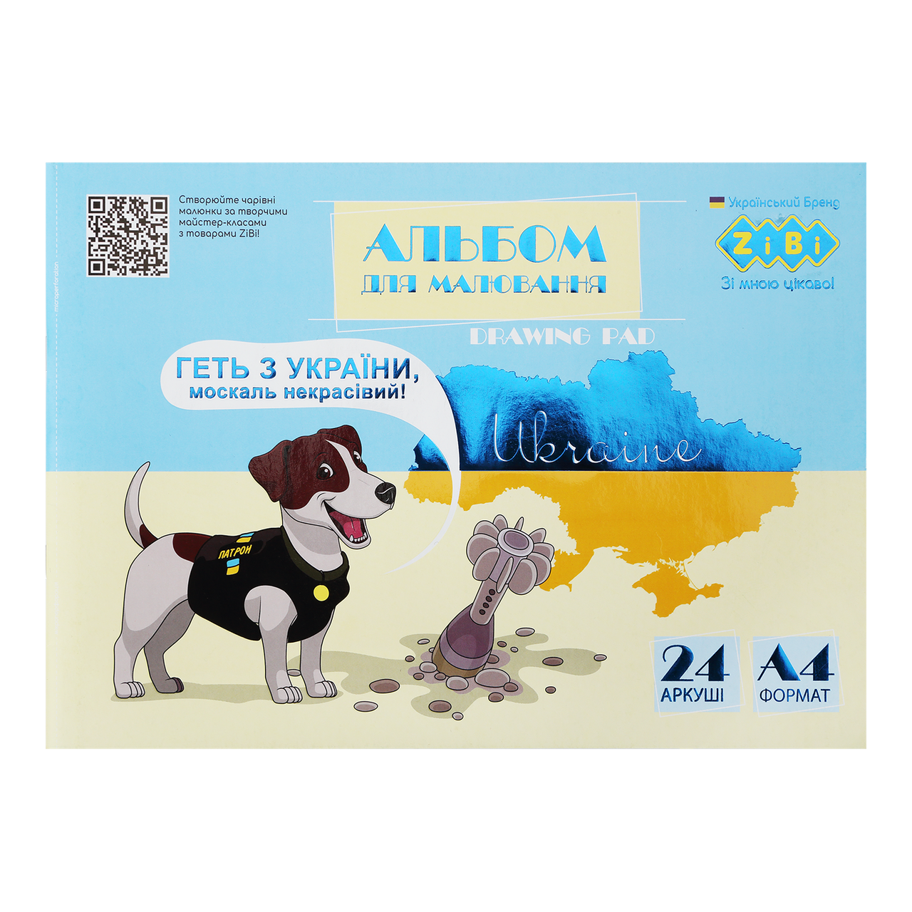 /Альбом для малювання PATRIOT PATRON А4 24 л 120 г/м2 на скобі жовто-блакитний KIDS Line