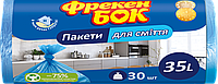 /Пакеты для мусора п/е 35л/30шт синие HD 50х60 ФРЕКЕН БОК