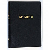 Біблія російською мовою, у м'якій палітурці — вініл, золотий зріз, пошукові індекси (170х240 мм)