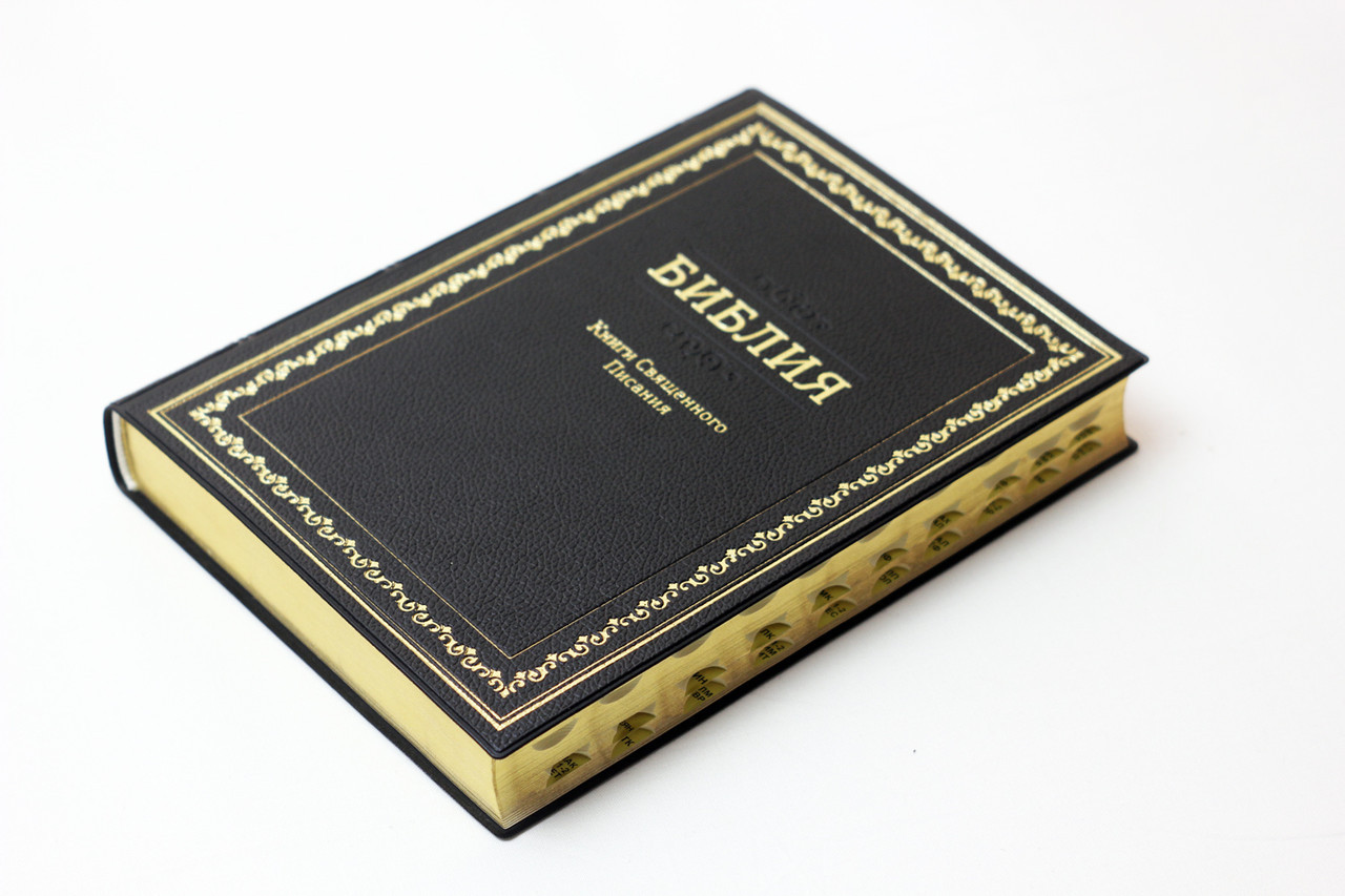 Біблія російською мовою, у м'якій палітурці — вініл, золотий зріз, пошукові індекси (170х240 мм)