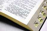 Біблія російською мовою, у м'якій палітурці — вініл, золотий зріз, пошукові індекси (170х240 мм), фото 6
