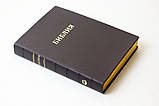 Біблія російською мовою, у м'якій палітурці — вініл, золотий зріз, пошукові індекси (170х240 мм), фото 2