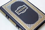 Біблія російською мовою, у м'якому переплетенні — шкірозамінник, золотий зріз, золотий орнамент (17х24 см), фото 3