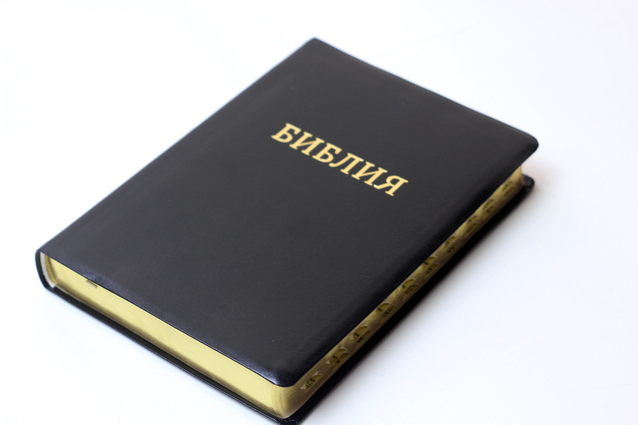 Біблія російською мовою, у м'якому переплетенні — шкірозамінник, золотий зріз, пошукові індекси (17х24 см)