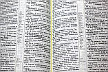 Біблія російською мовою, у м'якому переплетенні — шкірозамінник, золотий зріз, пошукові індекси (17х24 см), фото 6