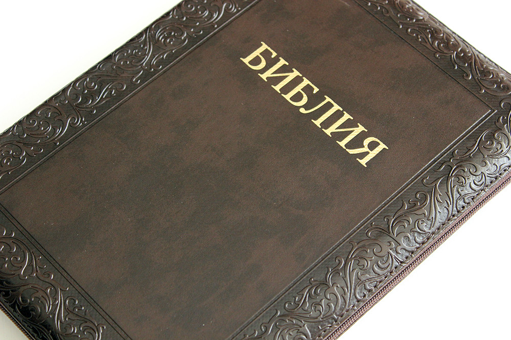 Библия на русском, в мягком переплете - кожзам, золотой срез на змейке, с поисковыми инд. (17х24 см) - фото 2 - id-p1864659805