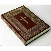 Біблія російською мовою, у твердій палітурці палітурці (210х300 мм)