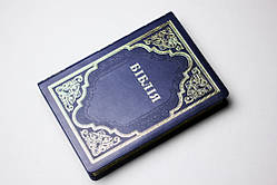 Біблія Філарета, шкірзам (17х24 см), позолочений зріз сторінок, індекси