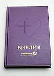 Біблія російською мовою, "Счасовий переклад" РБО 2020, 3 видання, фото 4