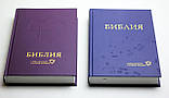 Біблія російською мовою, "Счасовий переклад" РБО 2020, 3 видання, фото 5