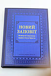 Новий Заповіт ВЕЛИКИЙ ШРИФТ тверда обкладинка, фото 7