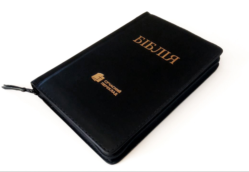 Біблія СУЧАСНИЙ ПЕРЕКЛАД 2020 року, середній формат ручна робота
