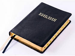 Библия на русском языке, кожа, золотой обрез, индексы, 140х195 мм