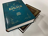 🇺🇦 Біблія сучасний переклад, українською мовою., фото 3