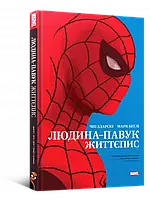 Книга Комікс Людина-павук: Життєпис. MARVEL ( MAL'OPUS )