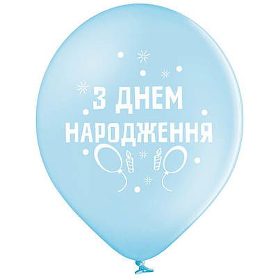 В 105  З Днем Народження Свічки 30 см укр. Латексные шары круглые Мін.замовлення 5 шт